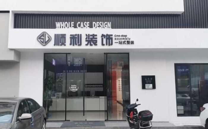 镇赉县装修公司
