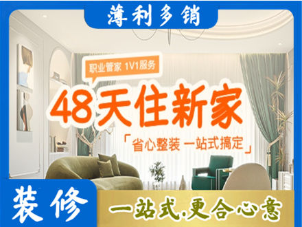 镇赉县新房整装